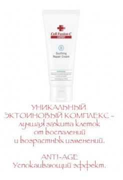 Крем успокаивающий и восстанавливающий Soothing Repair Cream, Cell Fusion C (Expert), 60 мл - АНТИ-ЭЙДЖ / ВОССТАНАВЛИВАЮЩИЙ / УСПОКАИВАЮЩИЙ