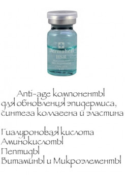 Dermaheal HSR Лосьон для нормальной и сухой кожи, 5мл или набор 10х5 мл - Эффект применения - ANTI-AGE / УВЛАЖНЕНИЕ