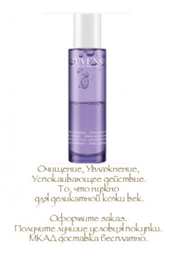 Дфухфазное средство для снятия макияжа с глаз 2-phase Instant Eye Make-up Remover Juvena, 100 мл - Эффект применения - ОЧИЩЕНИЕ / УВЛАЖНЕНИЕ / УСПОКАИВАЮЩИЙ ЭФФЕКТ